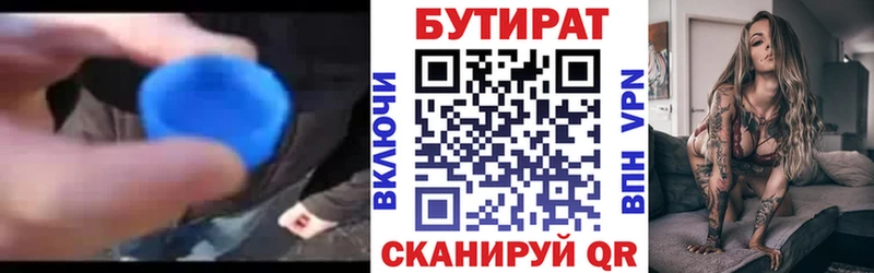 БУТИРАТ 1.4BDO  Макушино 